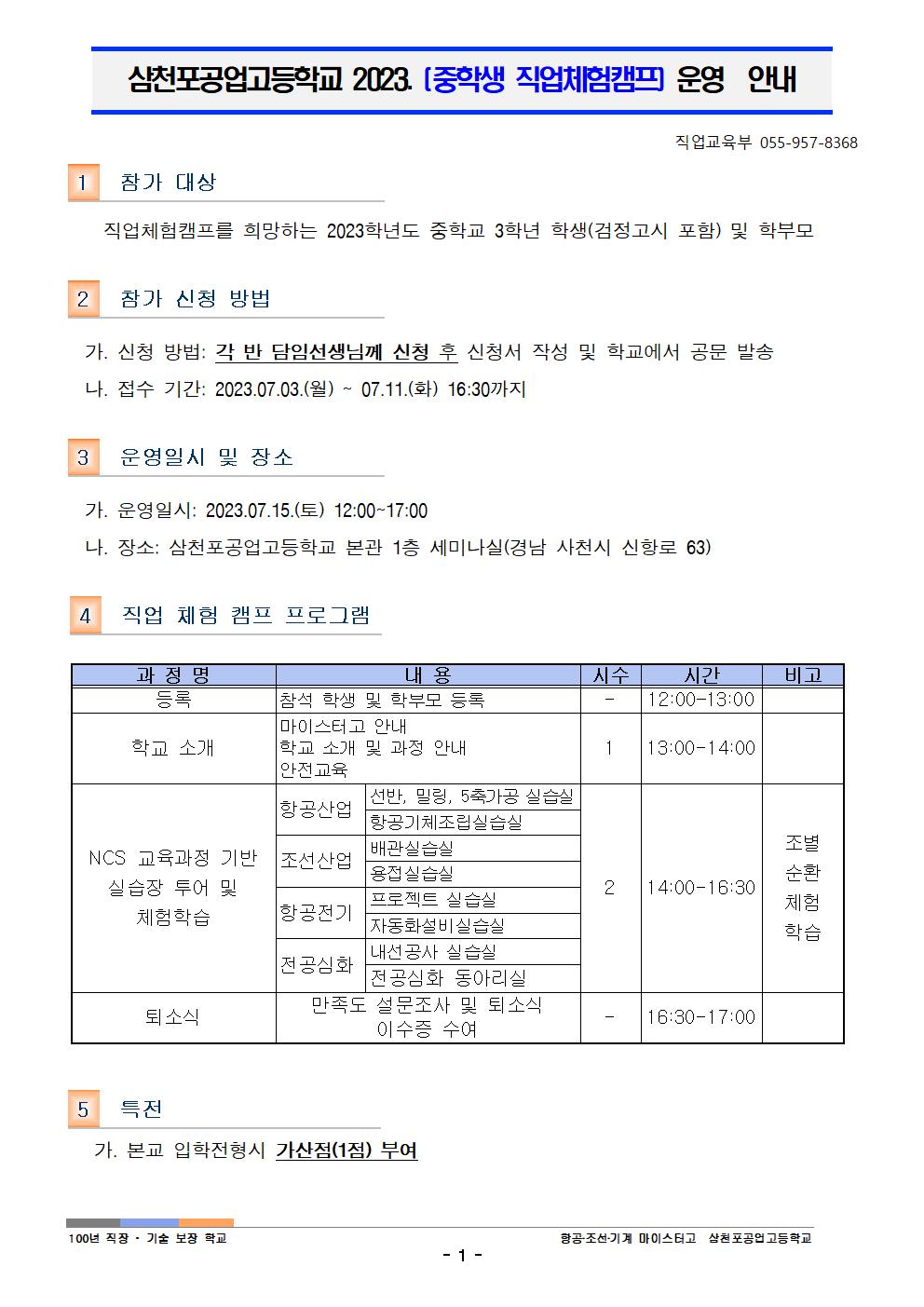 삼천포공고 직업체험캠프 안내001001.jpg