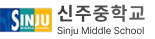 신주중학교